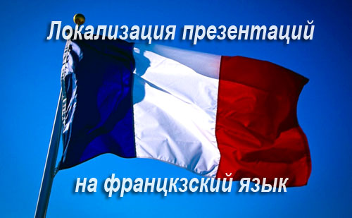 французький прапор