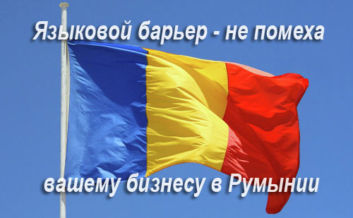 Румынский флаг