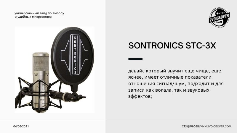 Sontronics STC-3X