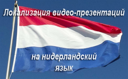 Нидерландский флаг